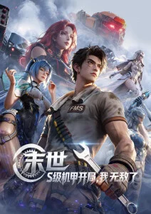 国产科幻动画制作成本与分镜分析